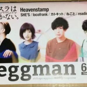 テスラは泣かない / Heavenstamp 表紙『eggman』2017年6月号