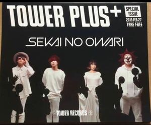 SEKAI NO OWARI 『TOWER PLUS SPECIAL ISSUE』