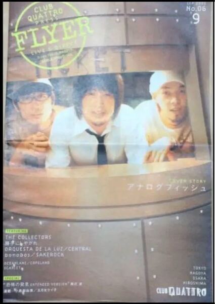 アナログフィッシュ 表紙『FLYER』2005年9月号