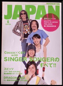 ROCKIN''ON JAPAN 2005年6月号　SINGER SONGER くるり Cocco スピッツ フジファブリック