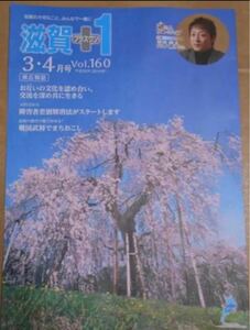 山本耕史 インタビュー掲載　滋賀県の広報誌滋賀プラスワン3・4月号