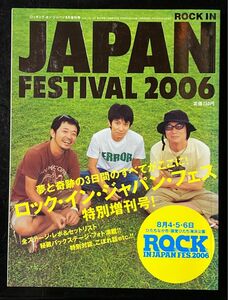 ロッキングオンジャパン ROCKINON JAPAN 2006/09増刊号 ロッキングオン ジャパン