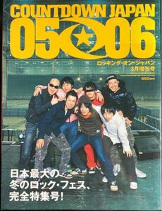 ロッキングオンジャパン 2006年3月増刊号COUNTDOWN JAPAN 0506