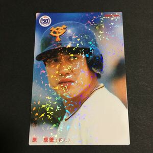 2022 第2弾 カルビー プロ野球チップス★ 原辰徳 復刻カード ★ 読売ジャイアンツ STAR CARD