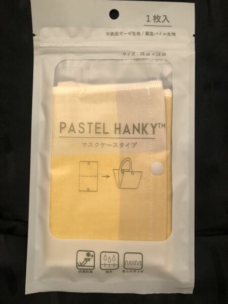 マスクケース　衛生的　マスク収納　抗菌　防臭　吸水　柔らかタッチ　PASTEL HANKY　※バッグに衛生的に収納。