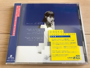 DAOKO / THANK YOU BLUE 通常盤 血界戦線＆BEYOND 神撃のバハムート VIRGIN SOUL 未開封品