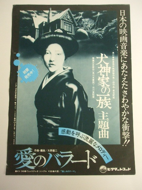 ヤフオク! -「犬神家の一族 サントラ」の落札相場・落札価格