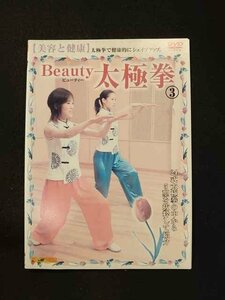 xs736 レンタルUP：DVD Beauty太極拳 全3巻 ※ケース無