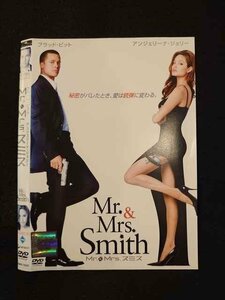 ○013463 レンタルUP：DVD Mr.&Mrs. スミス 7323 ※ケース無