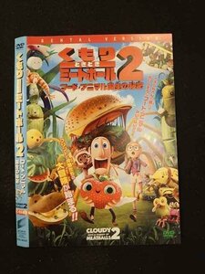 ○013693 レンタルUP*DVD くもり ときどき ミートボール2 フード・アニマル誕生の秘密 80325 ※ケース無