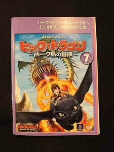 xs741 レンタルUP■DVD ヒックとドラゴン ～バーク島の冒険～ 全7巻 ※ケース無