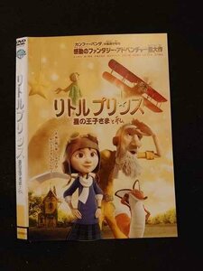 ○013703 レンタルUP*DVD リトルプリンス 星の王子さまと私 1000595814 ※ケース無