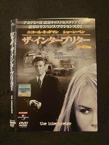 ○013742 レンタルUP*DVD ザ・インタープリター 10399 ※ケース無