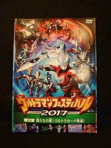 xs740 レンタルUP*DVD ウルトラマンフェスティバル2017 全2巻 ※ケース無