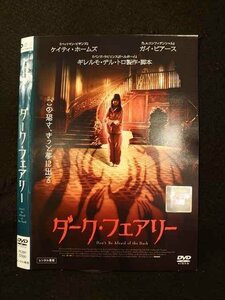 ○013756 レンタルUP*DVD ダーク・フェアリー 72590 ※ケース無