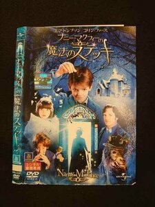 ○013806 レンタルUP*DVD ナニー・マクフィの魔法のステッキ 42556 ※ケース無