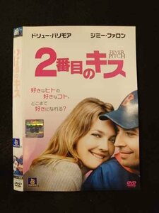 ○013894 レンタルUP*DVD 2番目のキス 29637 ※ケース無