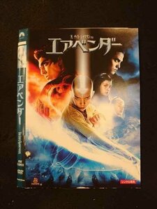 ○013775 レンタルUP*DVD エアベンダー 118931 ※ケース無