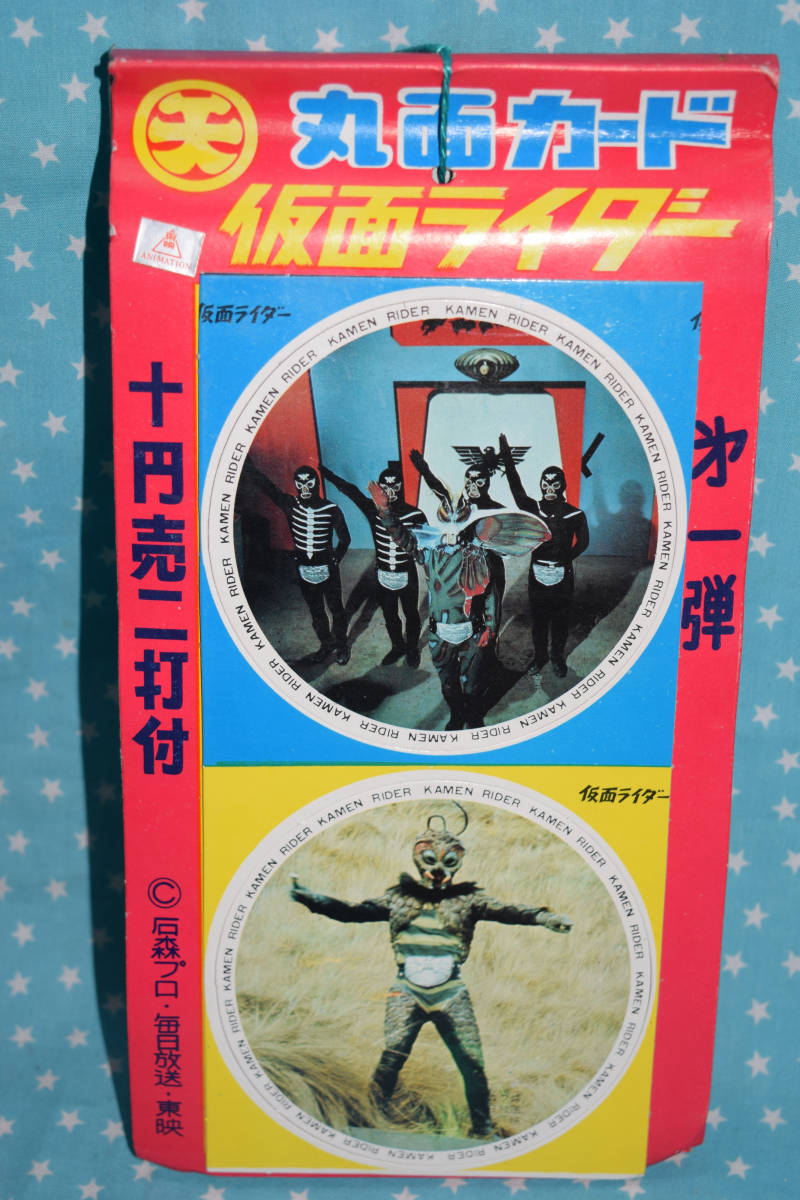 売れ筋新商品 カルビー 仮面ライダー V3 カード 70年代 セット