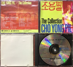 CHO YONG PIL THE COLLECTION チョー ヨンピル 趙容弼