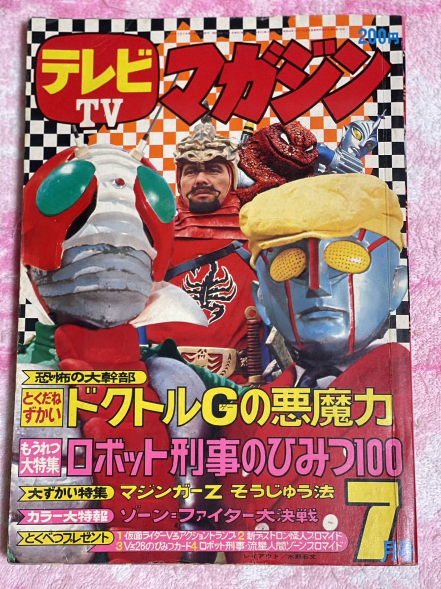 GINGER掲載商品】 テレビマガジン 1973年 2月 お正月超デラックス号