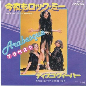 EPレコード　ARABESQUE (アラベスク) / ROCK ME AFTER MIDNIGHT (今夜もロック・ミー)