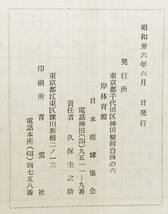 「日本庭球年鑑 1960-61年度」（昭和36年・日本庭球協会） テニス データブック_画像10