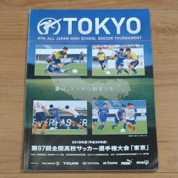 第97回 全国高校サッカー選手権 東京 オフィシャルプログラム