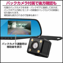 1円から 送料無料！高画質ドライブレコーダー バックカメラ 付き ドラレコ ルームミラー型 4.3インチ ミラー バックカメラ付 モニター内蔵_画像5