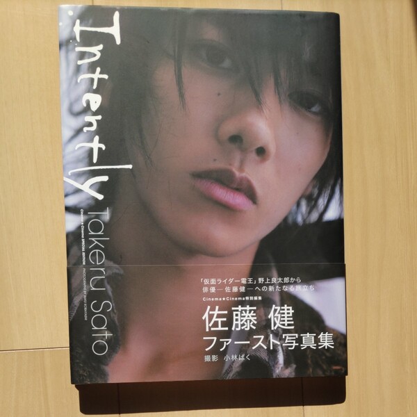 佐藤健 ファースト写真集 Intently
