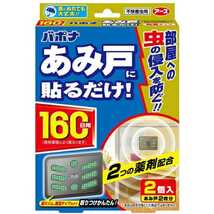 アース製薬バポナ☆あみ戸に貼るだけ　１６０日用 ２枚入 簡単なネットタイプの虫除けネット。3つの薬剤で速く効く！！虫除け殺虫剤_画像3