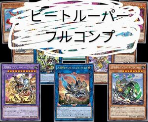 遊戯王　WORLD PREMIERE PACK2022　ワールドプレミアムパック2022　ビートルーパー　フルコンプセット