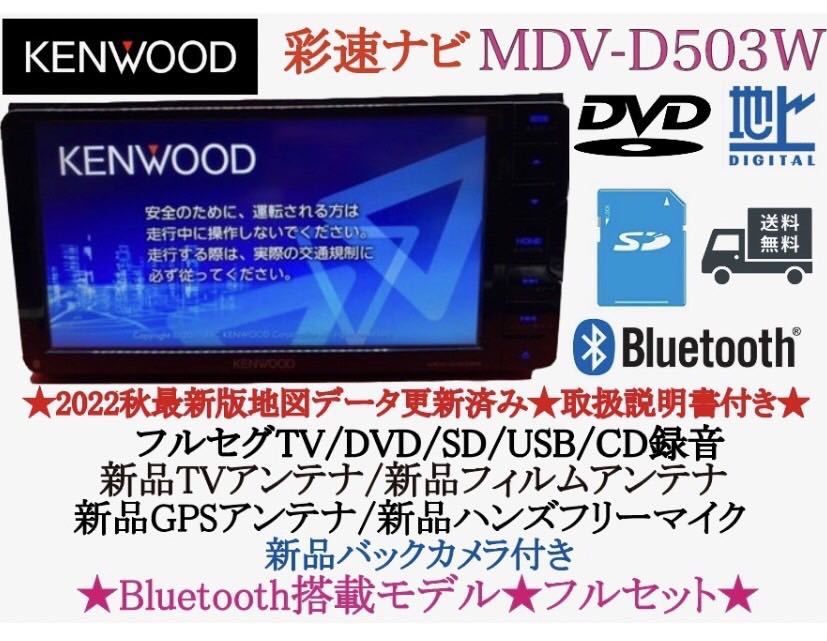 2021セール KENWOOD最上位ナビMDV-727DT最新地図更新済 新品バック
