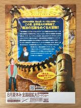 ■映画チラシ「Night at the Museum:Battle of the Smithsonian ナイトミュージアム2」ベン・スティラー 2009 非売品 美品 送料120円〜■_画像3