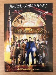 ■映画チラシ「Night at the Museum:Battle of the Smithsonian ナイトミュージアム2」ベン・スティラー 2009 非売品 美品 送料120円〜■