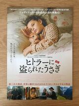 ■映画チラシ「Als Hitler das rosa Kaninchen stahl ヒトラーに盗られたうさぎ」監督:カロリーヌ・リンク 2019 非売品 美品 送料120円〜■_画像1