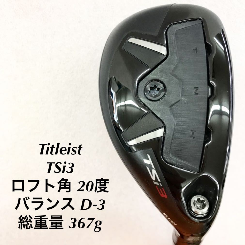 特別セーフ 中古 Cランク フレックスS タイトリスト TSi3 20° NS PRO 950GH neo S 男性用 右利き ユーティリティ UT trumbullcampbell.com