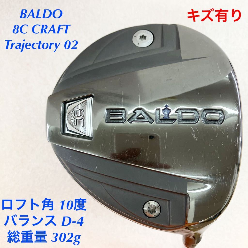 本州のみ送料無料◇即決価格◇1W◇BALDO◇8C CRAFT Trajectory02 WHITE