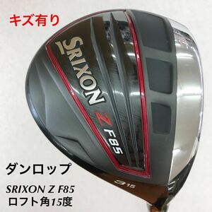 《FW》《即決価格》ダンロップ・SRIXON Z F85・15度・Mizazaki Mahana・FLEX SR・43インチ・D-3・313g・カバー有り