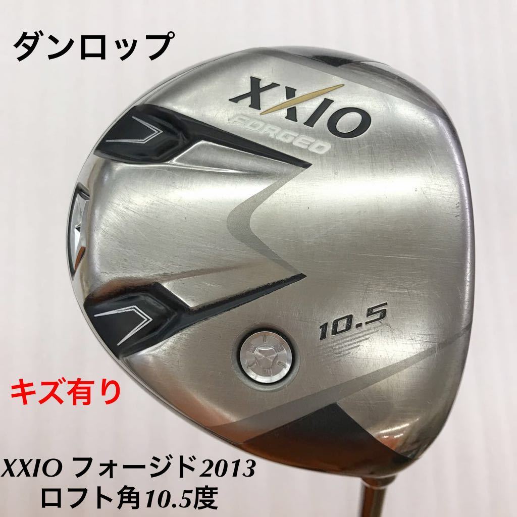 05】【1W】【即決価格】ダンロップ ゼクシオ XXIO フォージド(2013
