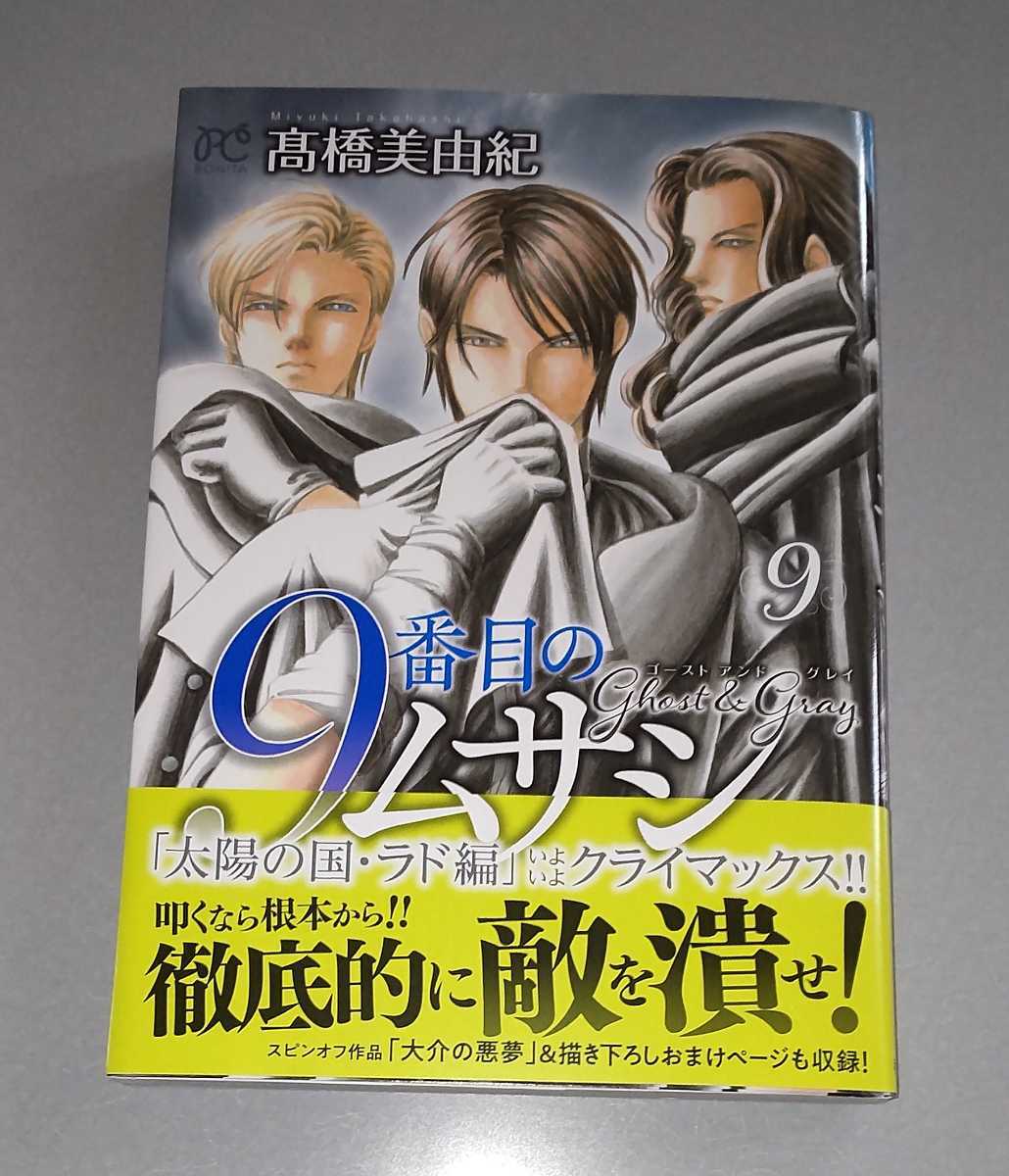ヤフオク! -「9番目のムサシ」の落札相場・落札価格
