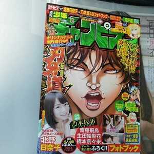 切り抜き　その42　少年チャンピオン　2016年　36.37号　北野日奈子　フォトブックあり