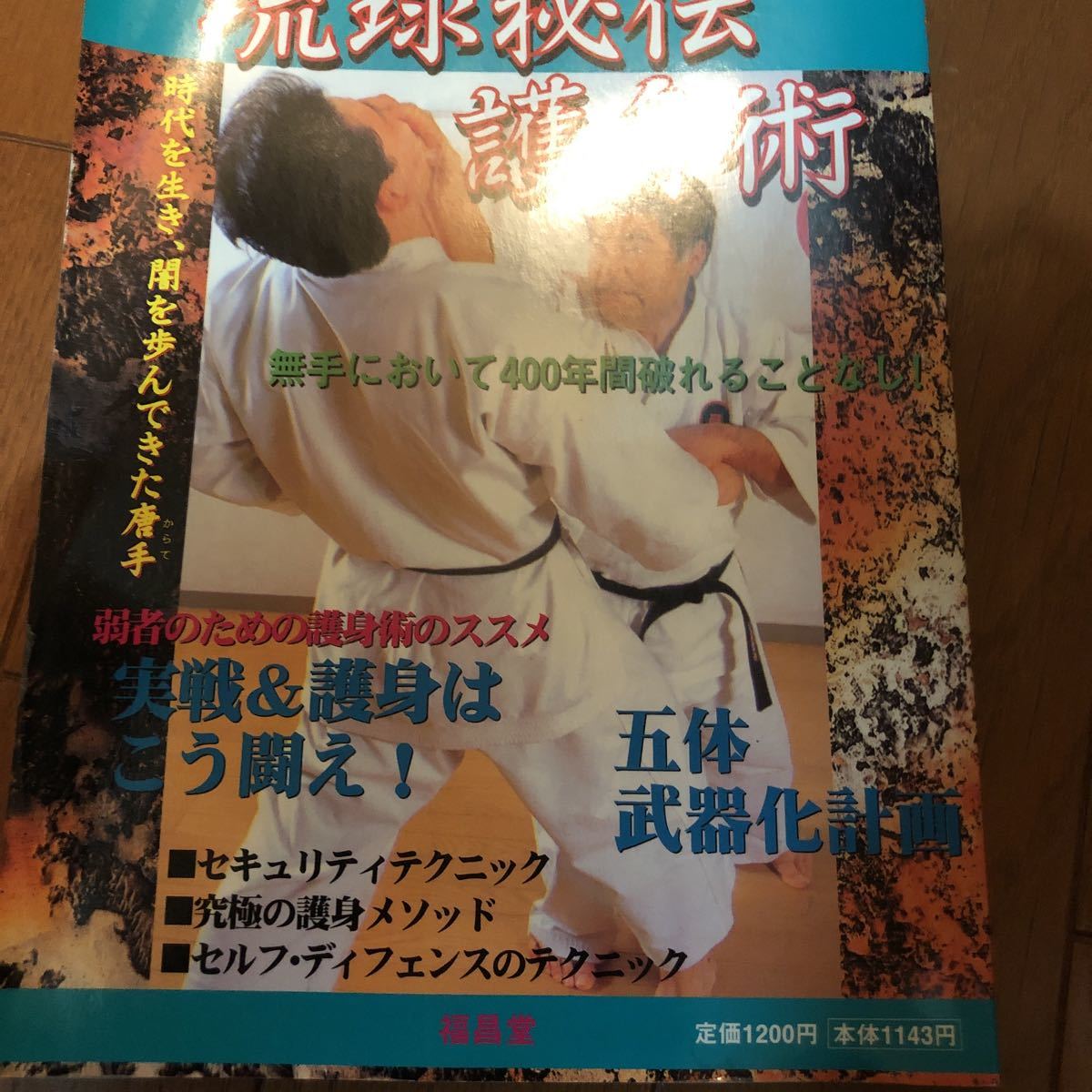 ンテンプレ ヤフオク 金城裕 唐手大鑑 心と技を究めるために 03 ンテンプレ Mcmc Gr