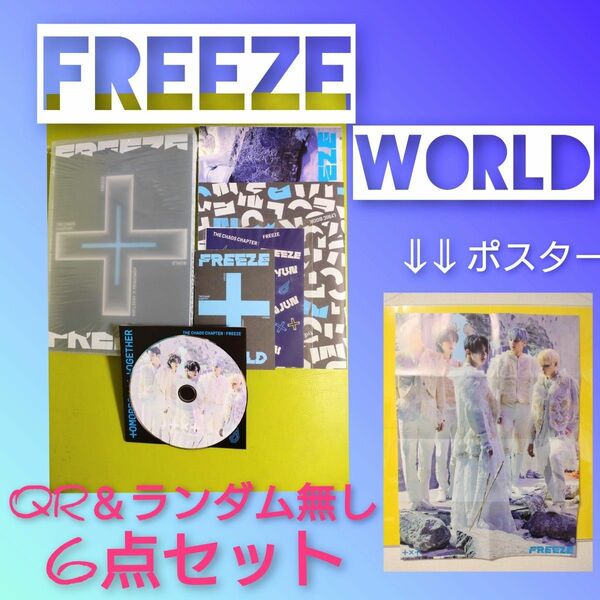 TXT アルバム FREEZE / WORLD