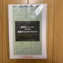 角川書店 月刊 ガンダムエース 機動戦士ガンダム 安彦良和 原画 ポストカード セット コレクション_画像1