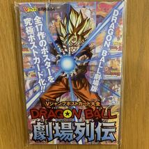 Vジャンプポストカード大全　ドラゴンボール　劇場列伝_画像1