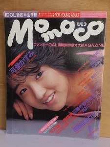 モモコ　　Momoco　　　　　　１９８５年４月号　　　　ピンナップ付き　　　　　　　　　　学研