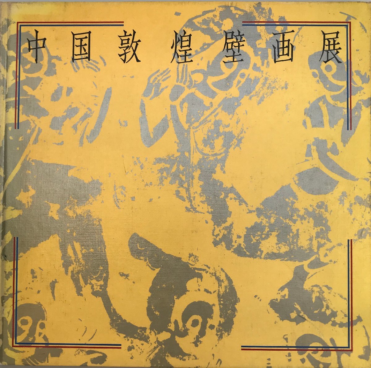 Wandmalerei-Ausstellung in Dunhuang, China, Malerei, Kunstbuch, Sammlung, Katalog