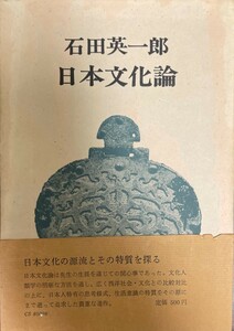 日本文化論