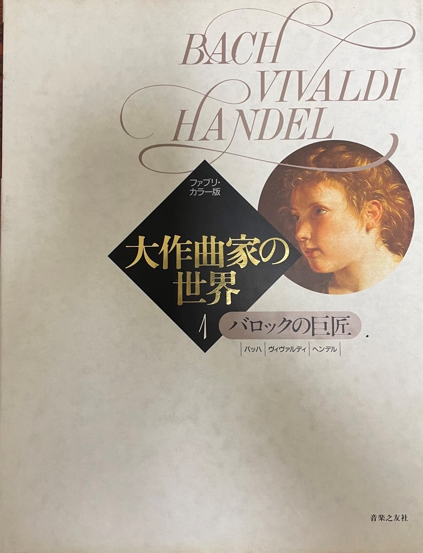 世界の大作曲家の値段と価格推移は?|17件の売買データから世界の大